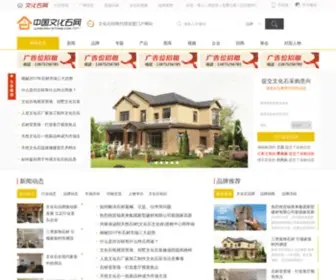 Jinshan-Stone.com(河北更专业的文化石厂) Screenshot