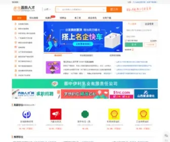 Jinshangrc.com(晋商人才网) Screenshot