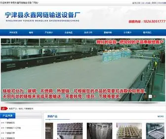 Jinshawangdai.com(宁津县永鑫网链输送设备厂) Screenshot