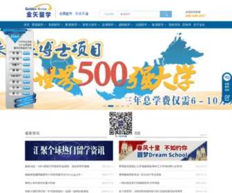 Jinshiliuxue.net(哈尔滨金矢留学) Screenshot