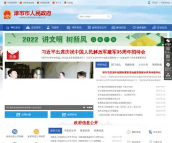 Jinshishi.gov.cn(津市市人民政府网站) Screenshot
