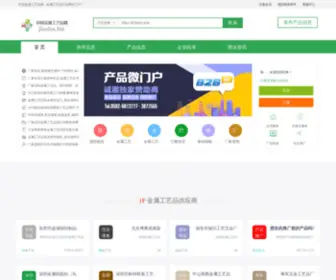 Jinshu.biz(中国金属工艺品网) Screenshot