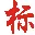 Jinshudiaokeji.com Favicon