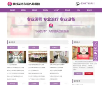 Jinshufensuiji08.com(攀枝花市东区九龙医院口碑[专业正规☆预约挂号]) Screenshot