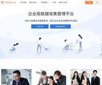 Jinshuju.com(业务系统) Screenshot