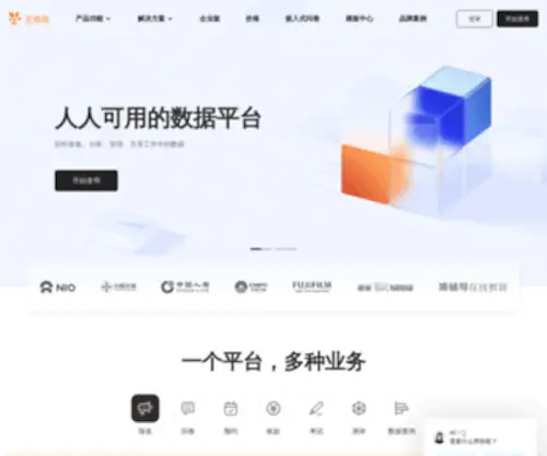 Jinshuju.net(金数据) Screenshot