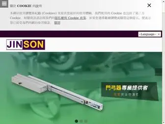 Jinson.com.tw(JINSON HARDWARE CO) Screenshot