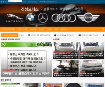 Jinsungmotors.com(진성모터스) Screenshot