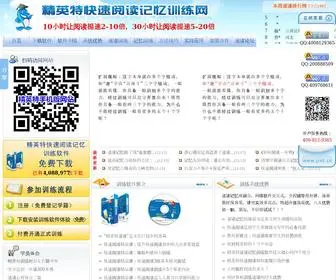 Jint.cn(精英特全脑速读记忆训练网站) Screenshot