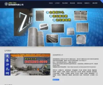 Jintai.tw(進泰製網有限公司) Screenshot