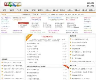 Jintang114.org(综合信息网) Screenshot