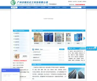 Jintian888.com(广州市锦天化工科技有限公司) Screenshot