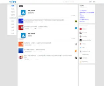 Jintiankansha.me(今天看啥) Screenshot