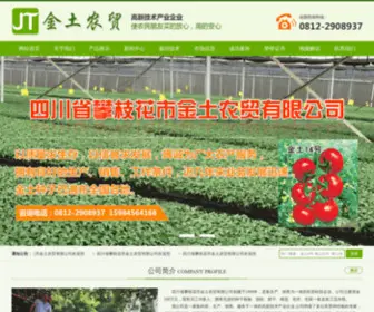 Jintunongmao.com(四川省攀枝花市金土农贸有限公司) Screenshot