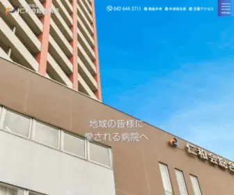 Jinwakai.jp(仁和会総合病院（八王子市）) Screenshot