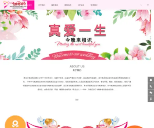 Jinwanlaixiangshi.com(青岛婚介) Screenshot