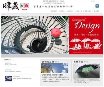 Jinweisheng.com.tw(廣告傘) Screenshot