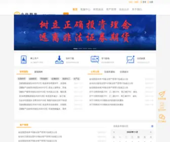 Jinxinqh.com(金信期货有限公司) Screenshot