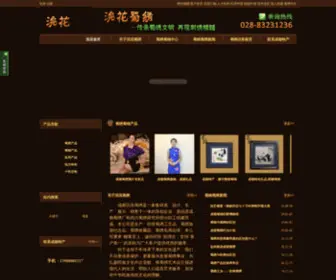 Jinxiuma.com(成都蜀绣) Screenshot