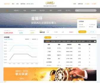 Jinxunhuan.com(金循环电子商务网) Screenshot