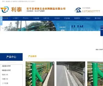 Jinyi-Wiremesh.com(安平县利泰五金丝网制品有限公司) Screenshot