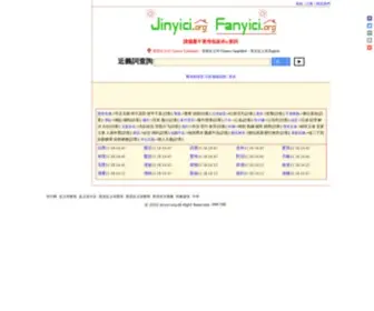 Jinyici.org(近義詞大全) Screenshot