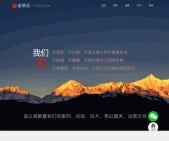 Jinyiyun.com.cn(APP开发公司) Screenshot