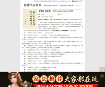 JinyongXiaoshuo.com(金庸小说全集) Screenshot