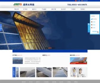 Jinyosolar.com(合肥晶阳太阳能科技有限公司网) Screenshot