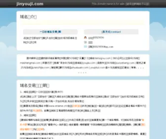 Jinyouji.com(九游会登录) Screenshot