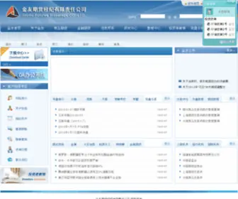 Jinyouqh.com(金友期货) Screenshot