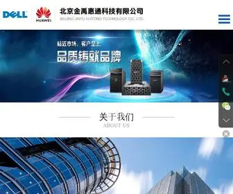 Jinyuhuitong.com(北京金禹惠通科技有限公司) Screenshot