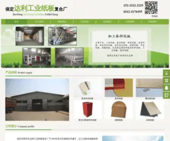 Jinyulin.com(保定达利工业纸板复合厂) Screenshot
