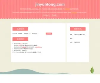 Jinyuntong.com(域名) Screenshot