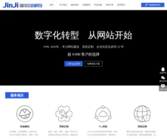 Jinyuweb.com(企业网站建设) Screenshot