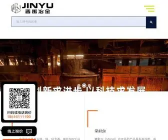 Jinyuyejin.com(晋禹冶金) Screenshot