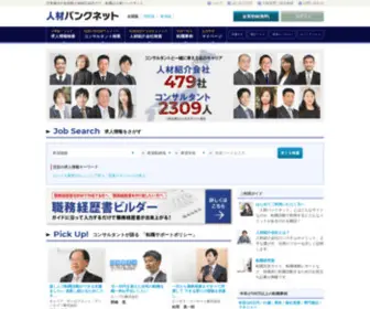 Jinzai-Bank.net(全国600社) Screenshot