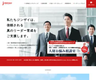 Jinzai-SYstem.com(人材育成) Screenshot