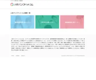 Jinzaibank.com(コメディカル) Screenshot
