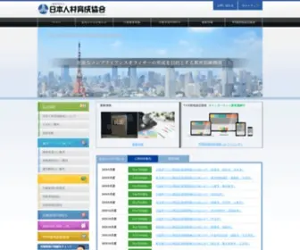 Jinzai.org(労務管理に関する教育機関) Screenshot