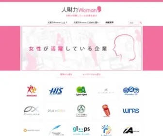 Jinzaiwoman.com(人財力Woman) Screenshot