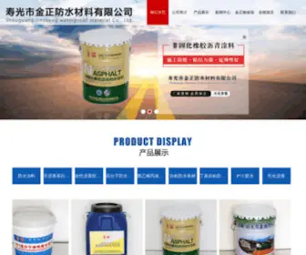 Jinzhengfangshui.com(寿光市金正防水材料有限公司) Screenshot