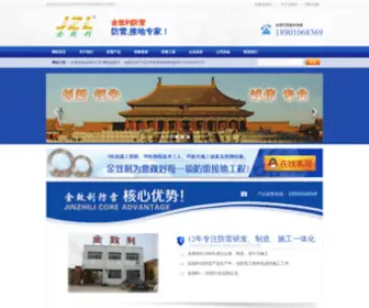 Jinzhili.com(北京金致利科技发展有限公司) Screenshot