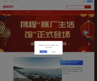 Jinzhilv.cn(研学旅行) Screenshot