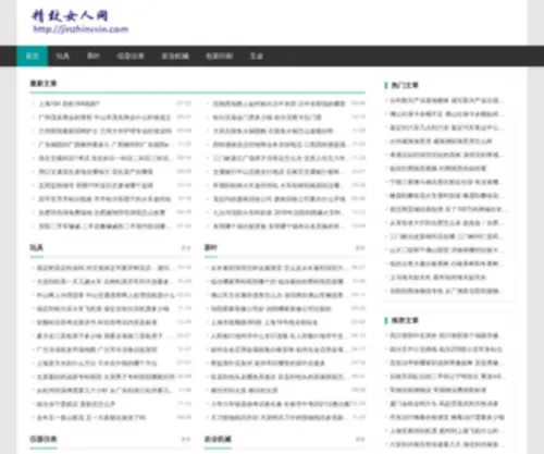 JinzhinvXin.com(精致女人网) Screenshot