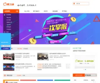 Jinzhuedu.com(嘉华金蛛互联网营销学院) Screenshot