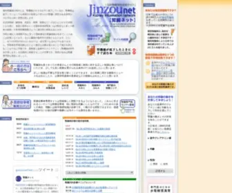 Jinzou.net(腎臓ネット) Screenshot