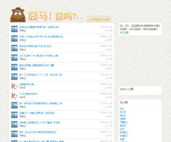 Jiongma.com(囧马) Screenshot