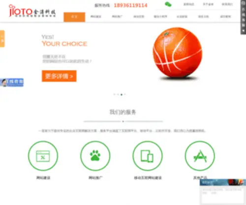 Jioto.net(宜春网站建设) Screenshot