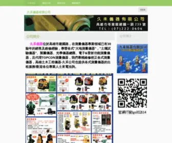 Jiouho.com.tw(久禾儀器有限公司) Screenshot